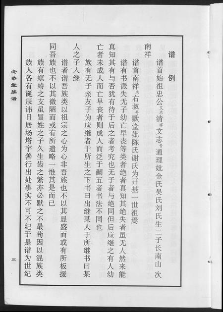 广东黄氏族谱-黄氏族谱.pdf电子版插图4