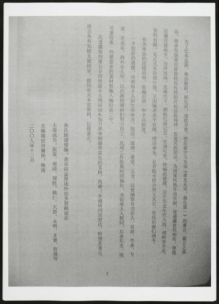 广东黄氏族谱-黄氏族谱.pdf电子版插图4