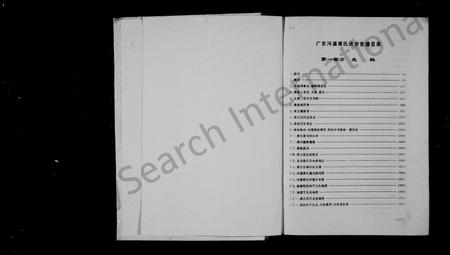 广东黄氏族谱-广东河婆黄氏统宗世谱.pdf电子版插图4