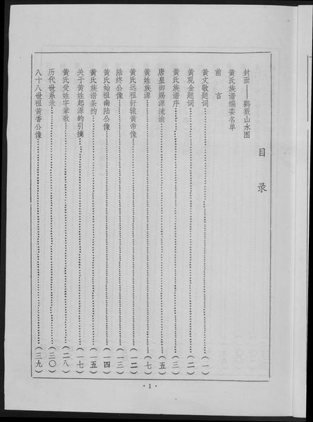 广东黄氏族谱-黄氏族谱.pdf电子版插图4