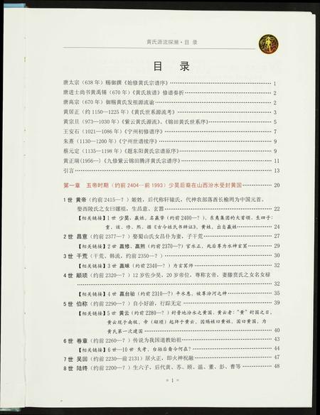 河南黄氏族谱-黄氏源流探溯.pdf电子版插图4