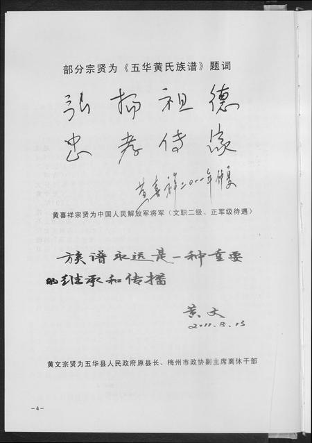 广东黄氏族谱-五华黄氏族谱.pdf电子版插图4