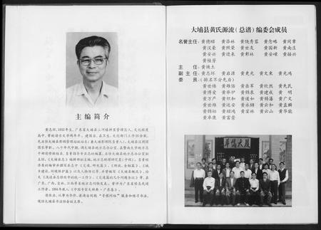 广东黄氏族谱-大埔县黄氏源流出版纪念.pdf电子版插图4