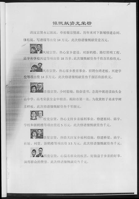 广东黄氏族谱-普甯下新埔.黄氏龙裔新谱.pdf电子版插图4