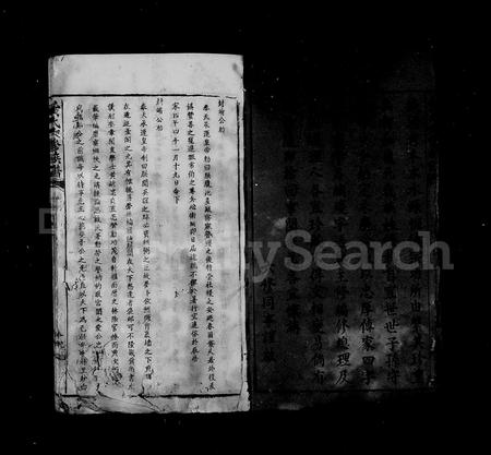 江西、广东黄氏族谱-黄氏六修族谱 [6卷].pdf电子版插图4