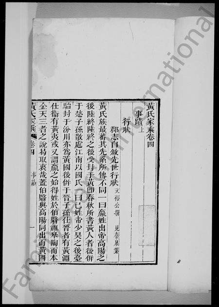 广东黄氏族谱-黄氏家谱 [6卷,续编2卷].pdf电子版插图4