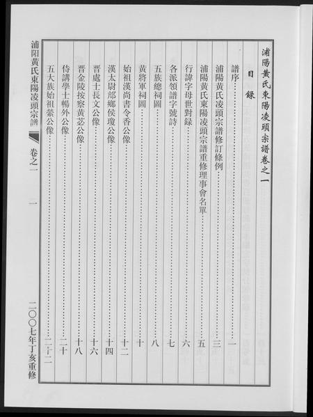 河南黄氏族谱-浦阳黄氏东阳凌头族谱.pdf电子版插图4
