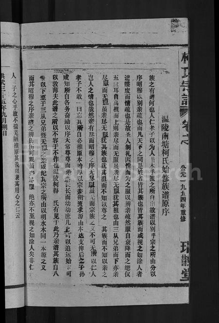 江西、福建柯氏族谱-柯氏宗谱 [不分卷].pdf电子版插图4