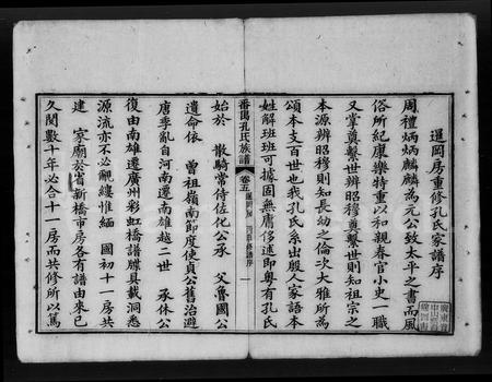 广东孔氏族谱-番禺孔氏族谱 [存卷].pdf电子版插图4