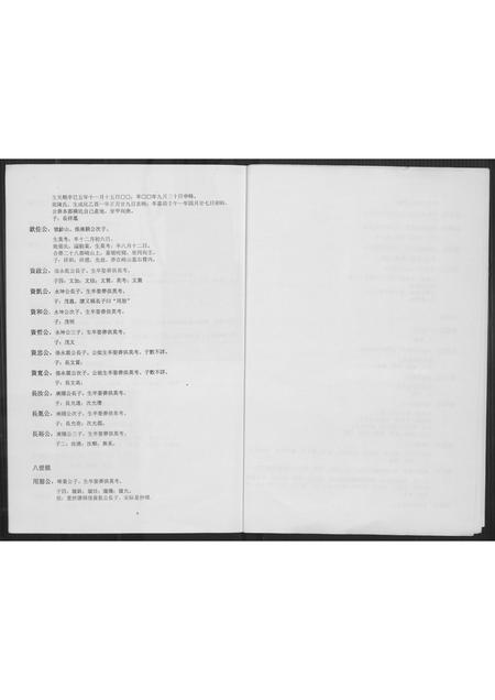 福建黄氏族谱-金霞黄氏族谱(晋江霞浯).pdf电子版插图4 福建黄氏族谱-金霞黄氏族谱(晋江霞浯).pdf电子版插图4