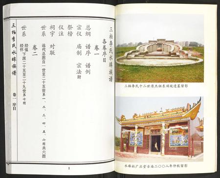 广东李氏族谱-三柏李氏水埠族谱.pdf电子版插图4