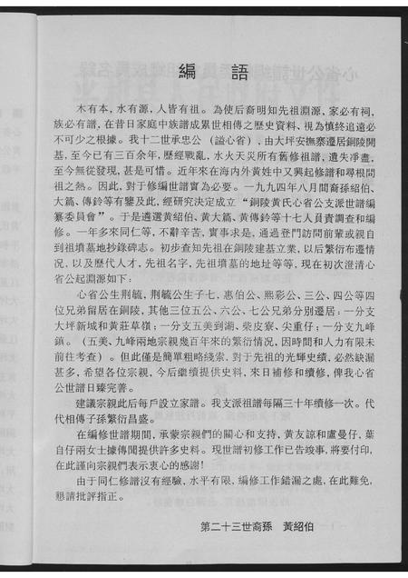福建黄氏族谱-铜陵十二世心省公世系.平和大坪黄氏始祖.pdf电子版插图4