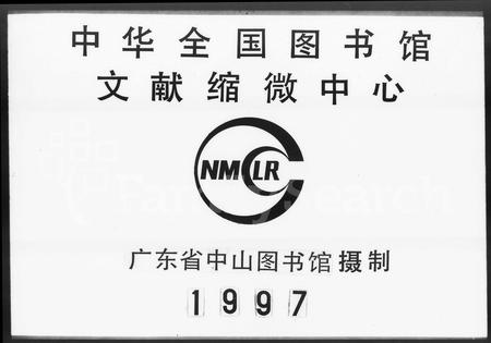 广东李氏族谱-东坑李氏族谱.pdf电子版插图4
