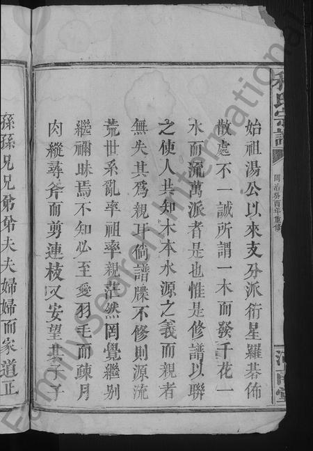江西、广东利氏族谱-利氏宗谱 [5卷,首1卷].pdf电子版插图4