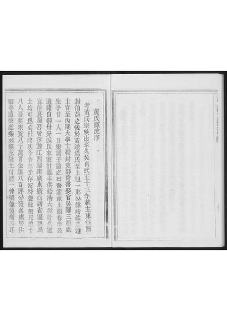 福建黄氏族谱-铺锦黄氏东楼房宗谱.pdf电子版插图4