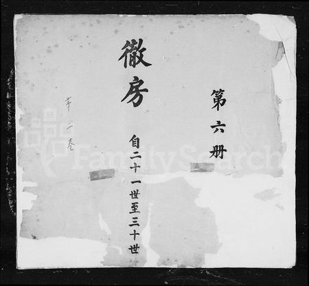 江西、广东、福建廖氏族谱-闽粤赣武威廖氏族谱.pdf电子版插图4