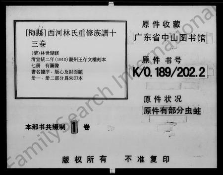 广东林氏族谱-西河林氏重修族谱 [13卷,首1卷].pdf电子版插图4