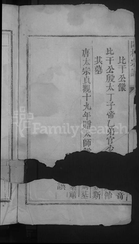 江西、福建林氏族谱-闽林宗谱 [残卷].pdf电子版插图4