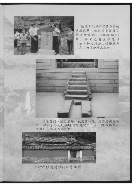 福建黄氏族谱-镇抚黄氏祖宇修建竣工志庆…特刊.pdf电子版插图4 福建黄氏族谱-镇抚黄氏祖宇修建竣工志庆…特刊.pdf电子版插图4