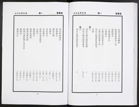 河南刘氏族谱-刘氏五修宗谱.pdf电子版插图4