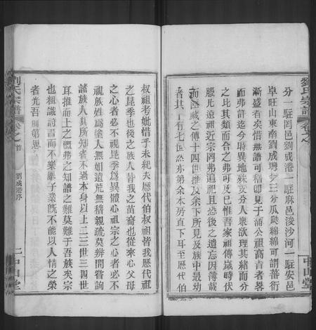 河南刘氏族谱-刘氏宗谱 [32卷,首1卷].pdf电子版插图4