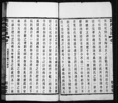 河南刘氏徐氏族谱-刘氏宗谱 [8卷].pdf电子版插图4