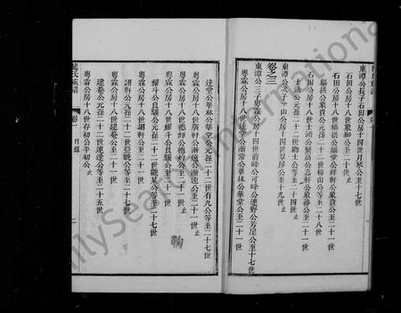 广东龙氏族谱-广东顺德县大良乡龙氏族谱 [17卷].pdf电子版插图4