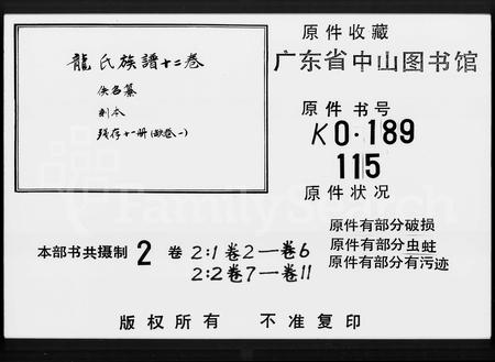 广东龙氏族谱-龙氏族谱 [12卷].pdf电子版插图4