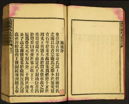广东卢氏族谱-范阳卢氏五修族谱.pdf电子版插图4