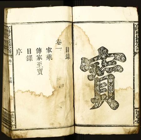 广东罗氏族谱-宜阳罗氏续修宗谱.pdf电子版插图4