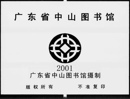 广东罗氏族谱-湖山罗氏族谱 [13卷].pdf电子版插图4