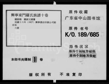 广东罗氏族谱-兴宁东门罗氏族谱 [10卷,首1卷].pdf电子版插图4