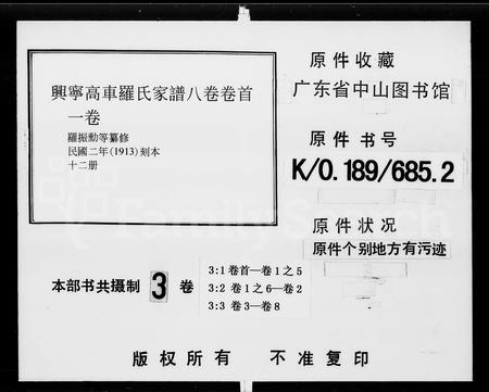 广东罗氏族谱-兴宁高车罗氏家谱 [8卷,首1卷].pdf电子版插图4