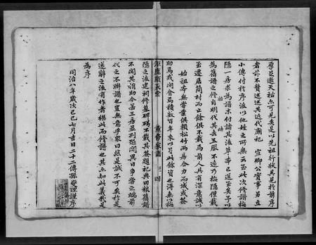 广东莫氏族谱-[莫氏]巨鹿显承堂重修家谱 [不分卷].pdf电子版插图4