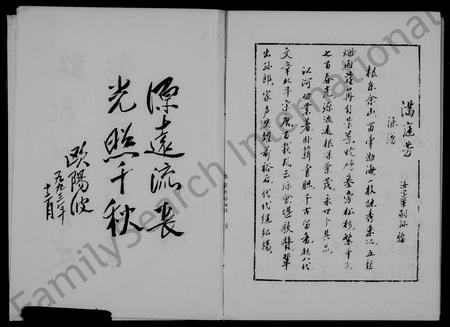 广东欧阳氏族谱-欧阳氏族谱.pdf电子版插图4