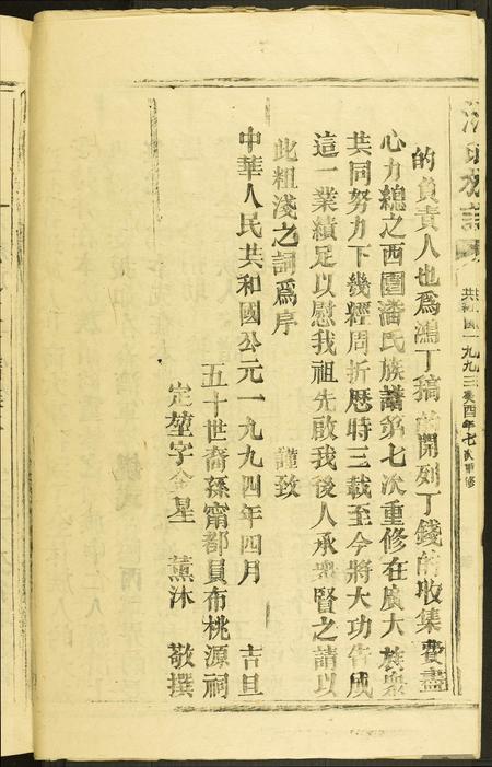 江西、福建潘氏族谱-潘氏族谱.pdf电子版插图4