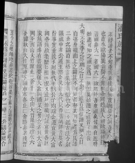 江西、福建潘氏族谱-潘氏族谱.pdf电子版插图4