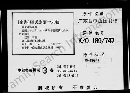广东庞氏族谱-庞氏族谱 [16卷].pdf电子版插图4
