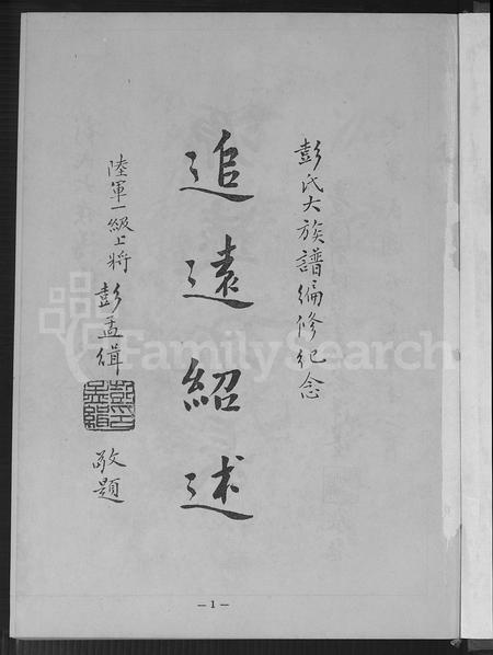 广东彭氏族谱-彭氏大族谱.pdf电子版插图4
