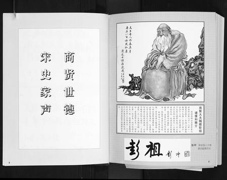广东彭氏族谱-彭氏族谱. 丰顺子顺公系.pdf电子版插图4