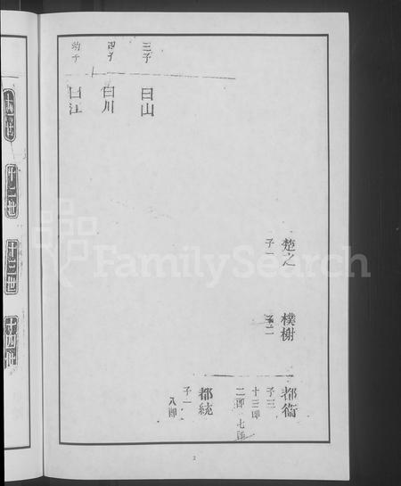 江西、福建邱氏族谱-丰溪邱氏宗谱 [不分卷].pdf电子版插图4