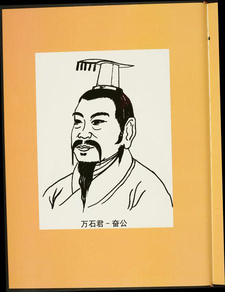 广东石氏族谱-武威石氏族谱.pdf电子版插图4