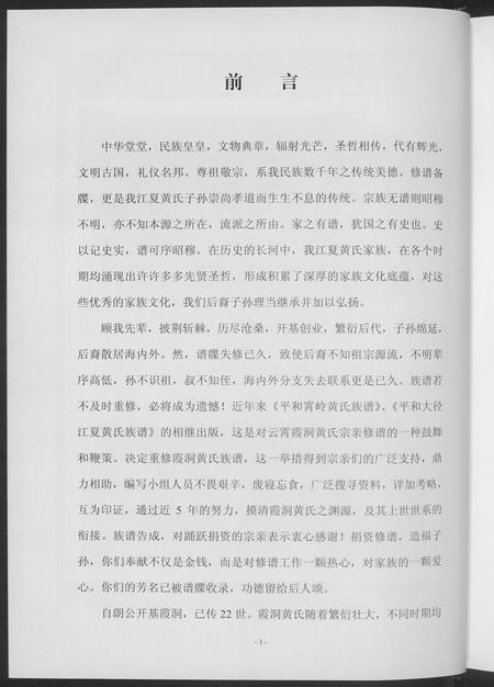 福建黄氏族谱-云霄霞洞黄氏族谱.pdf电子版插图4