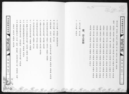 河南史氏族谱-史氏宗谱[9卷].pdf电子版插图4