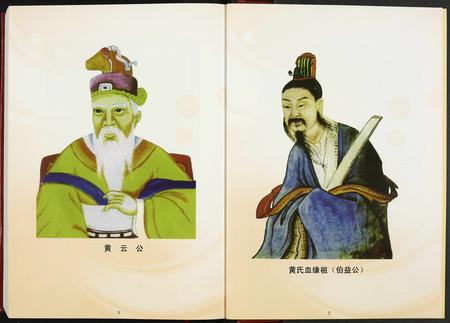 福建黄氏族谱-霞寳黄氏族谱.pdf电子版插图4