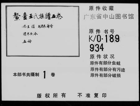 广东王氏族谱-鳌台王氏族谱 [5卷].pdf电子版插图4