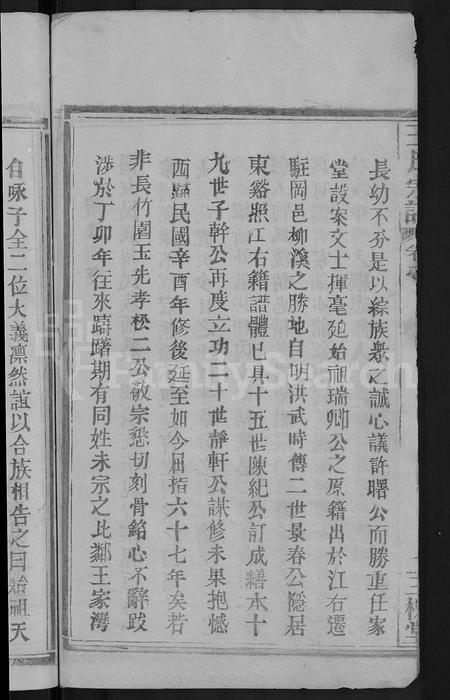 河南王氏族谱-王氏宗谱 [8卷].pdf电子版插图4