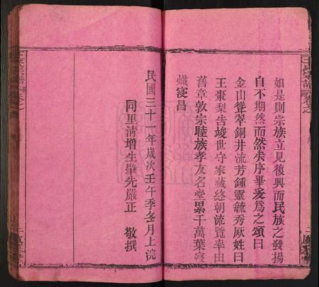 河南王氏族谱-王氏宗谱[10卷含首卷, 末1卷].pdf电子版插图4