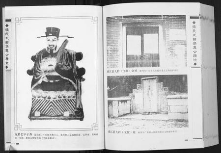 广东未知族谱-张氏大田洪恩公源流.pdf电子版插图4