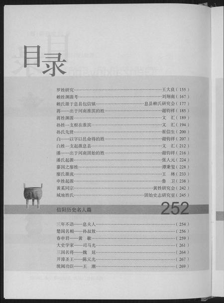 河南未知族谱-根在信阳.pdf电子版插图4
